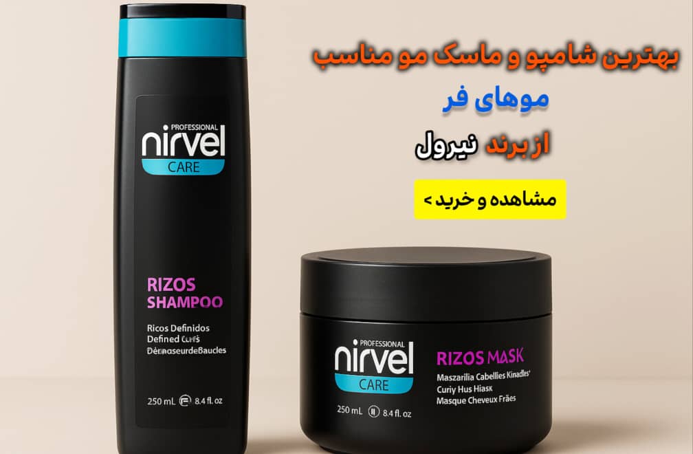 خرید آنلاین محصولات نیرول